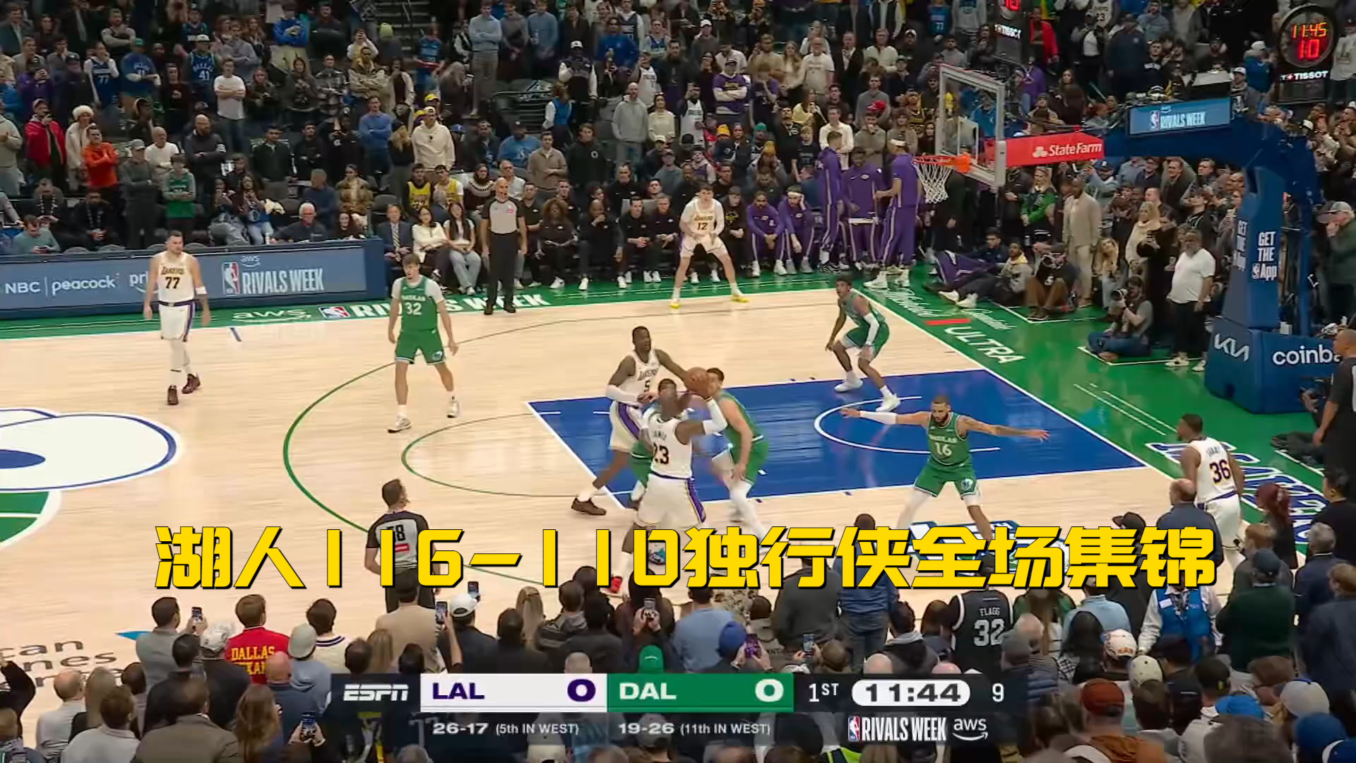 独行侠NBA战胜湖人东契奇后撤步三分的简单介绍 独行侠NBA战胜湖人东契奇后撤步三分的简单介绍